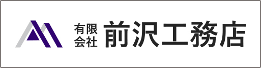 前沢工務店