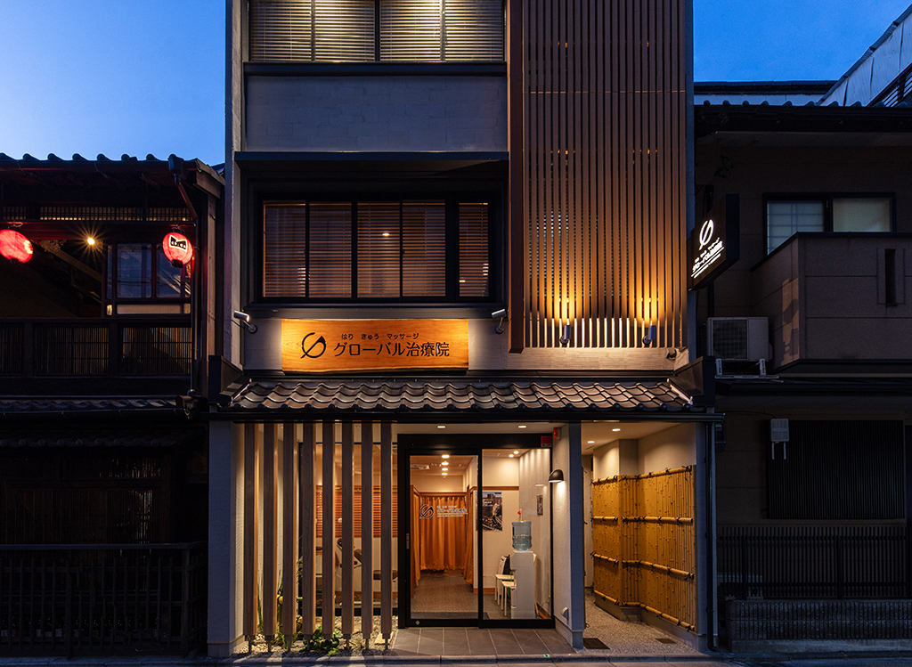 グローバル治療院京都祇園店04