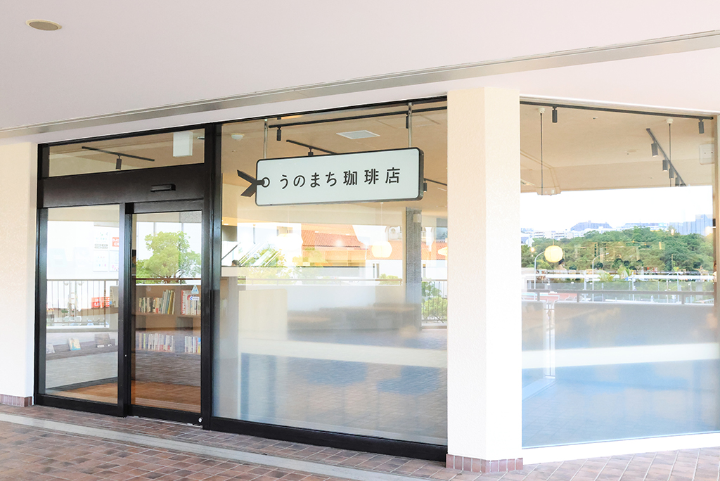 うのまち珈琲店01