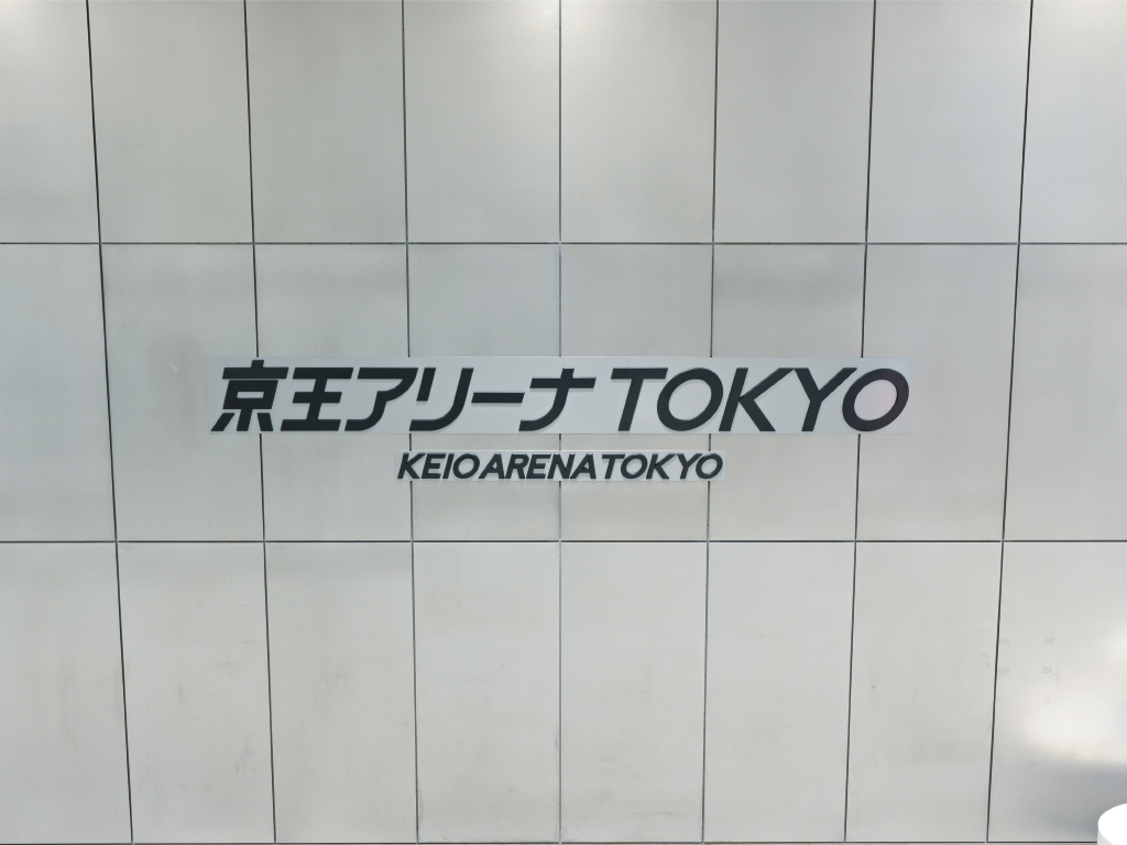 京王アリーナＴＯＫＹＯ04